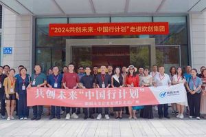 “2024共创未来·中国行计划”沙龙（中国）集团